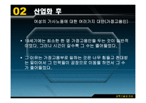 [과학사] 과학기술은 여성을 해방시켰는가-20