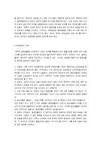 [결혼과 가정문화] 갈등해결-2