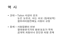 [형벌제도] 사형제도 찬성과 반대-3