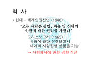 [형벌제도] 사형제도 찬성과 반대-5