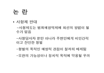 [형벌제도] 사형제도 찬성과 반대-9