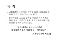 [형벌제도] 사형제도 찬성과 반대-11