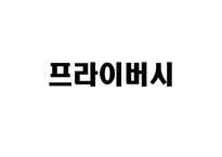 [형벌제도] 사형제도 찬성과 반대-12