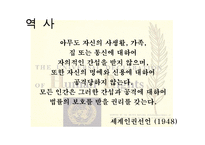 [형벌제도] 사형제도 찬성과 반대-16