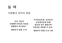 [형벌제도] 사형제도 찬성과 반대-17
