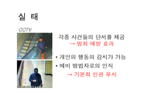 [형벌제도] 사형제도 찬성과 반대-18