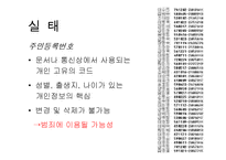 [형벌제도] 사형제도 찬성과 반대-19