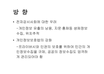 [형벌제도] 사형제도 찬성과 반대-20