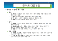 [정책평가] 한미FTA농업개방-7