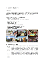 [건강가정론] 서울시 관악구 기관견학-3