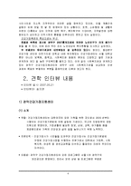 [건강가정론] 서울시 관악구 기관견학-4