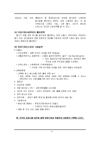 [건강가정론] 서울시 관악구 기관견학-6