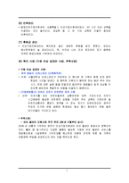 [건강가정론] 서울시 관악구 기관견학-7