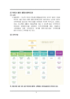 [건강가정론] 서울시 관악구 기관견학-8
