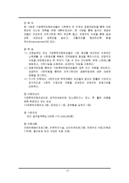 [건강가정론] 서울시 관악구 기관견학-12
