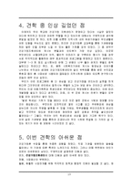 [건강가정론] 서울시 관악구 기관견학-13