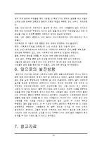 [건강가정론] 서울시 관악구 기관견학-14