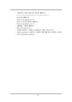 [건강가정론] 서울시 관악구 기관견학-15