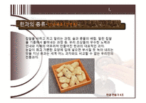 [주거와환경] 전통한과-3