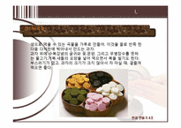 [주거와환경] 전통한과-5