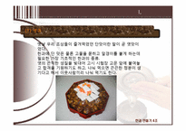 [주거와환경] 전통한과-9