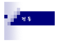 [전통] 일본음식-1