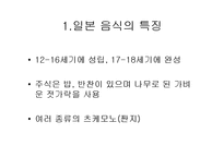 [전통] 일본음식-3
