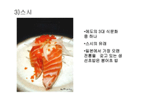 [전통] 일본음식-6