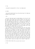 [이상행동] 신체형장애와 해리성장애-18