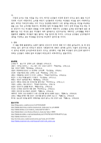 [국어작문] 댓글을 통해본 된장녀 돌아보기-4