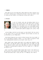 [한국문학과사회] 시대상황과 관현하여 바라본 한국문학 - 최인훈의 광장-2