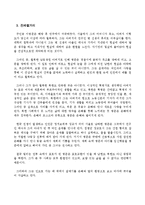 [한국문학과사회] 시대상황과 관현하여 바라본 한국문학 - 최인훈의 광장-3