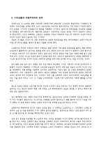 [한국문학과사회] 시대상황과 관현하여 바라본 한국문학 - 최인훈의 광장-5