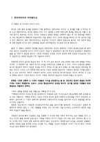 [한국문학과사회] 시대상황과 관현하여 바라본 한국문학 - 최인훈의 광장-7