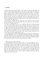 [한국문학과사회] 시대상황과 관현하여 바라본 한국문학 - 최인훈의 광장-8