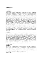 [일본여성문학] 타무라 토시코의 그녀의생활을 통한 작품분석-1