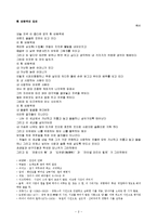 [시문학] 시인 백석의 인물탐구-2