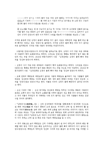 [국문학] 심청전을 통한 개괄적 이해-6