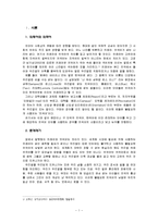 [국어정서법] 외국어남발의 문제점과 이로 인한 의사소통의 문제점 및 해결방안-3