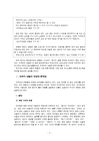 [국어정서법] 외국어남발의 문제점과 이로 인한 의사소통의 문제점 및 해결방안-4