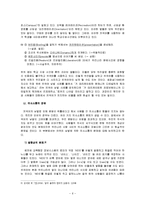 [국어정서법] 외국어남발의 문제점과 이로 인한 의사소통의 문제점 및 해결방안-8