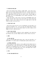 [국어정서법] 외국어남발의 문제점과 이로 인한 의사소통의 문제점 및 해결방안-10