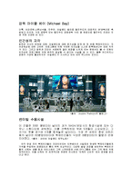 [국어작문] 아일랜드-1