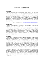 [일본여성문학] 미즈노센코의 카구라자카의옷깃 작품분석-1