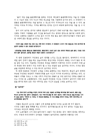 [현대소설강독] 현대소설 “코끼리”와 “돌베개 위의 나날”을 통해 본 우리 사회 문제(이주노동자의 실태와 해결방안을 중심으로)-12