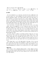 [일본문학] 히구치 이치요의 보랏빛(裏紫우라무라사키) 작품분석-2