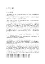 [일본문학] 히구치 이치요의 보랏빛(裏紫우라무라사키) 작품분석-3