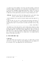 [현대소설] 한국현대소설을 통한 시점-6