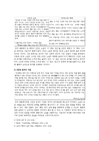 [현대소설] 한국현대소설을 통한 시점-7