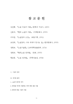 [현대소설] 한국현대소설을 통한 시점-11